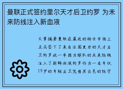 曼联正式签约里尔天才后卫约罗 为未来防线注入新血液