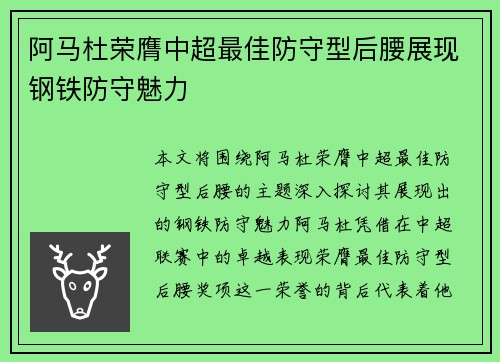 阿马杜荣膺中超最佳防守型后腰展现钢铁防守魅力 阿马杜荣膺中超最佳防守型后腰展现钢铁防守魅力