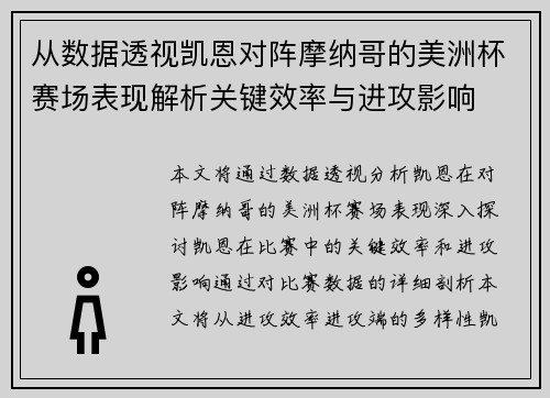 从数据透视凯恩对阵摩纳哥的美洲杯赛场表现解析关键效率与进攻影响 从数据透视凯恩对阵摩纳哥的美洲杯赛场表现解析关键效率与进攻影响