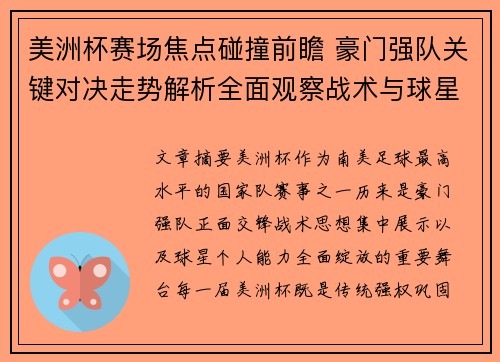 美洲杯赛场焦点碰撞前瞻 豪门强队关键对决走势解析全面观察战术与球星表现 美洲杯赛场焦点碰撞前瞻 豪门强队关键对决走势解析全面观察战术与球星表现