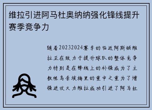 维拉引进阿马杜奥纳纳强化锋线提升赛季竞争力