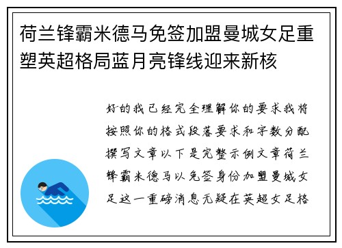 荷兰锋霸米德马免签加盟曼城女足重塑英超格局蓝月亮锋线迎来新核 荷兰锋霸米德马免签加盟曼城女足重塑英超格局蓝月亮锋线迎来新核