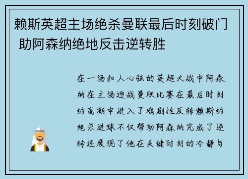 赖斯英超主场绝杀曼联最后时刻破门 助阿森纳绝地反击逆转胜